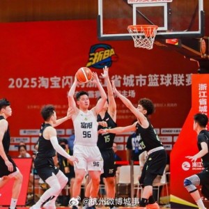 富阳队主场84比75胜丽水队，实现四连胜